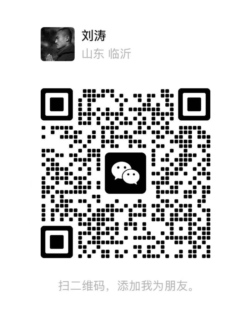 WeChat QR code — scan to add 刘涛